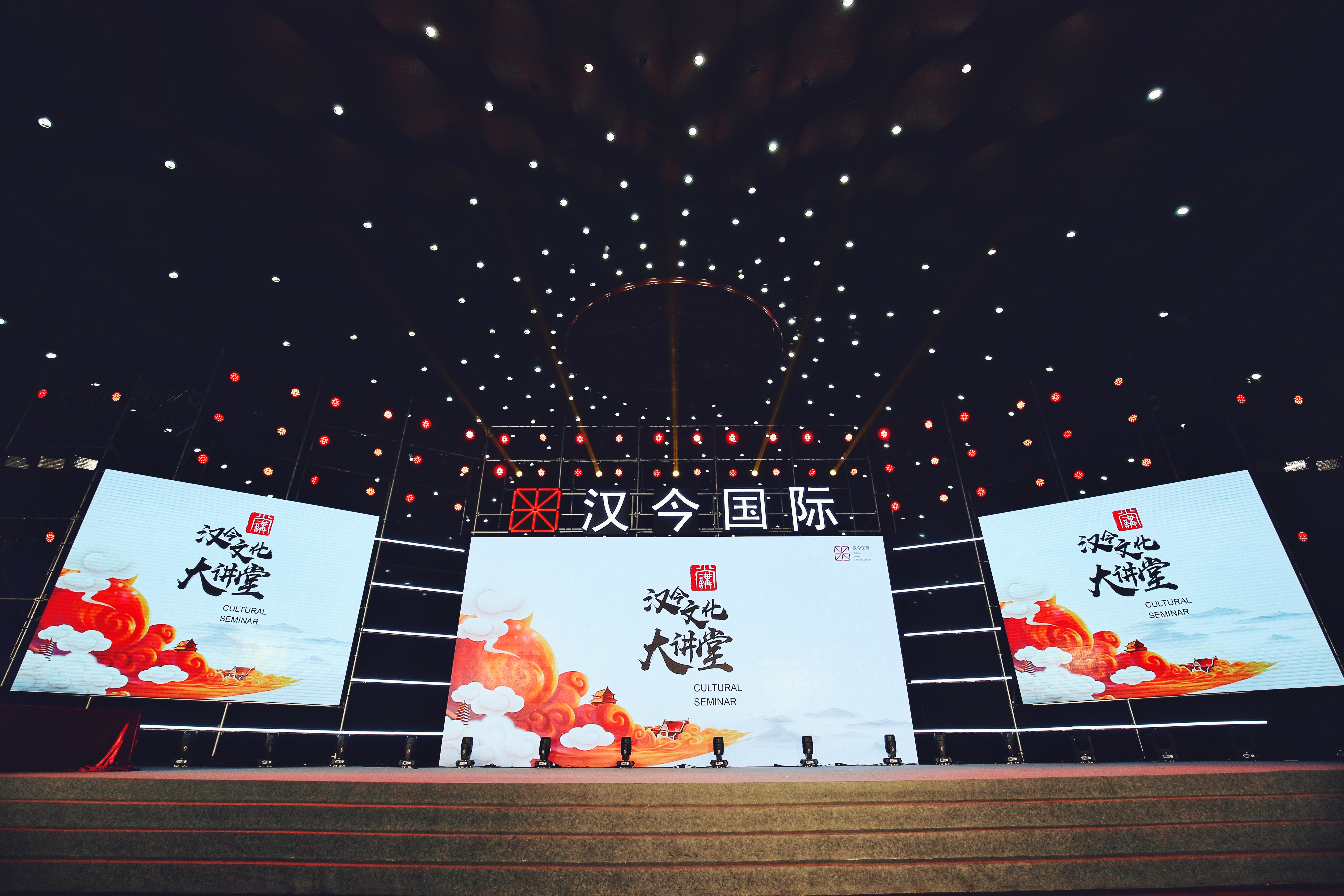 《汉今文化大讲堂》圆满举行