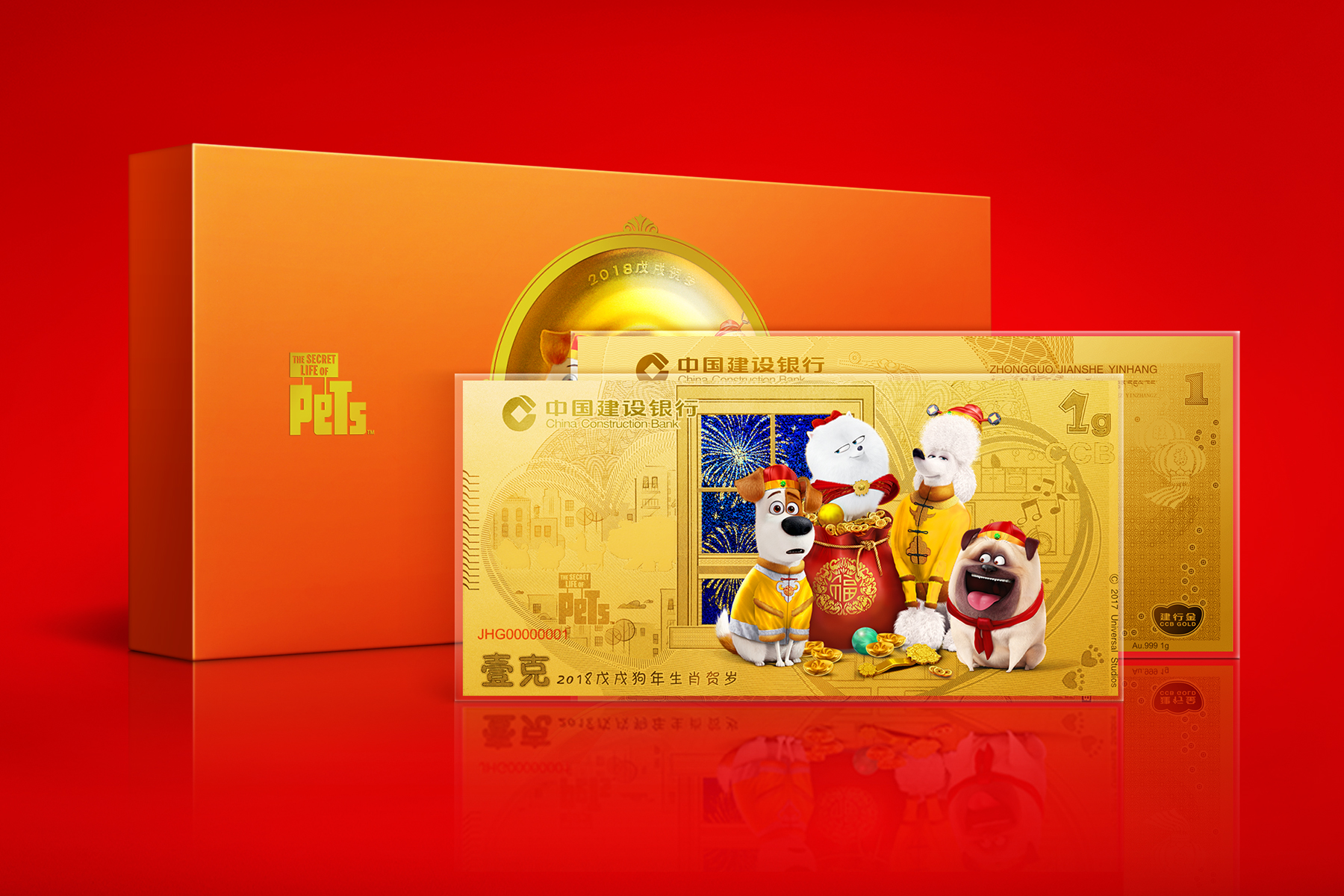 2018•《中国建设银行狗年压岁金钞》