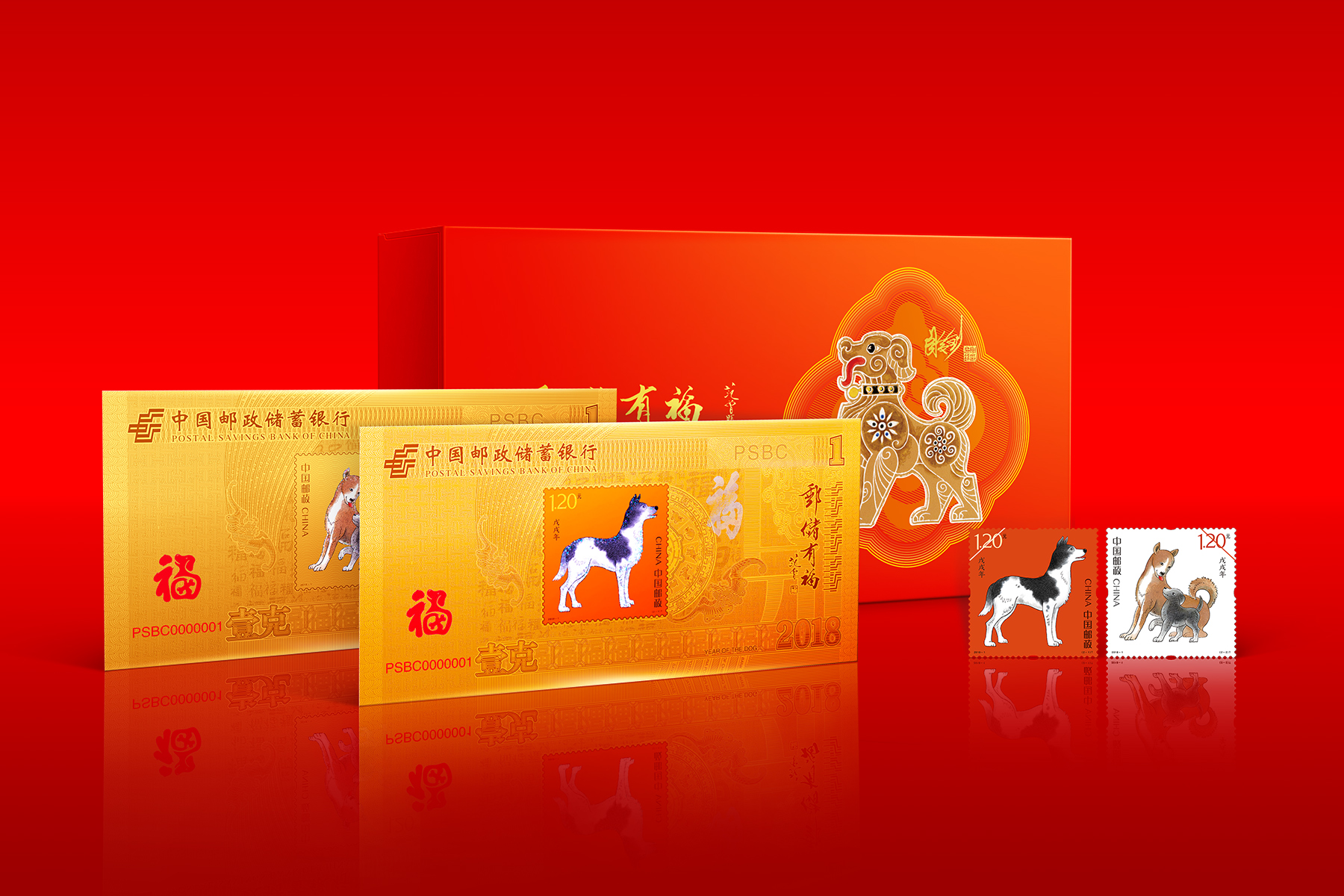 邮储有福•狗年贺岁金