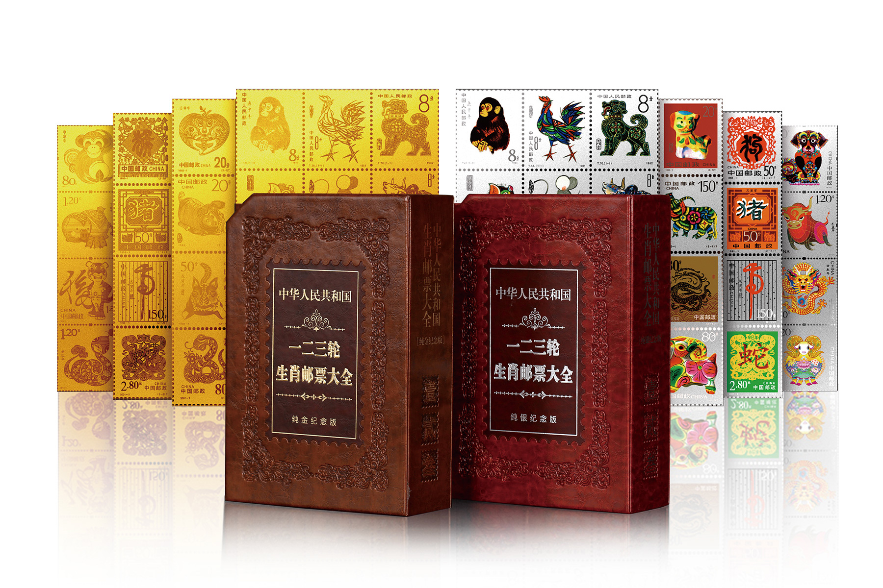 一二三轮生肖邮票大全纯金银纪念版