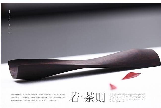 《若·茶则》