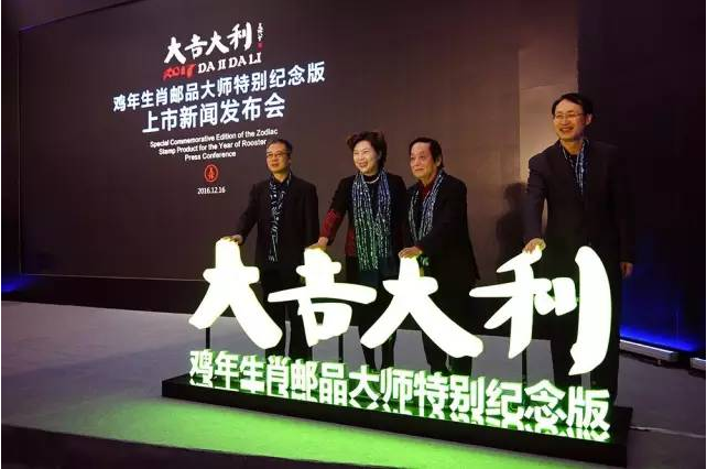 80猴票之后，韩美林大师特别纪念版生肖邮品在京隆重首发！