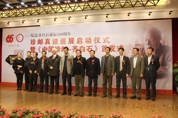 纪念齐白石诞辰150周年珍邮真迹巡展启动仪式暨《中国珍邮-齐白石》首发式圆满成功