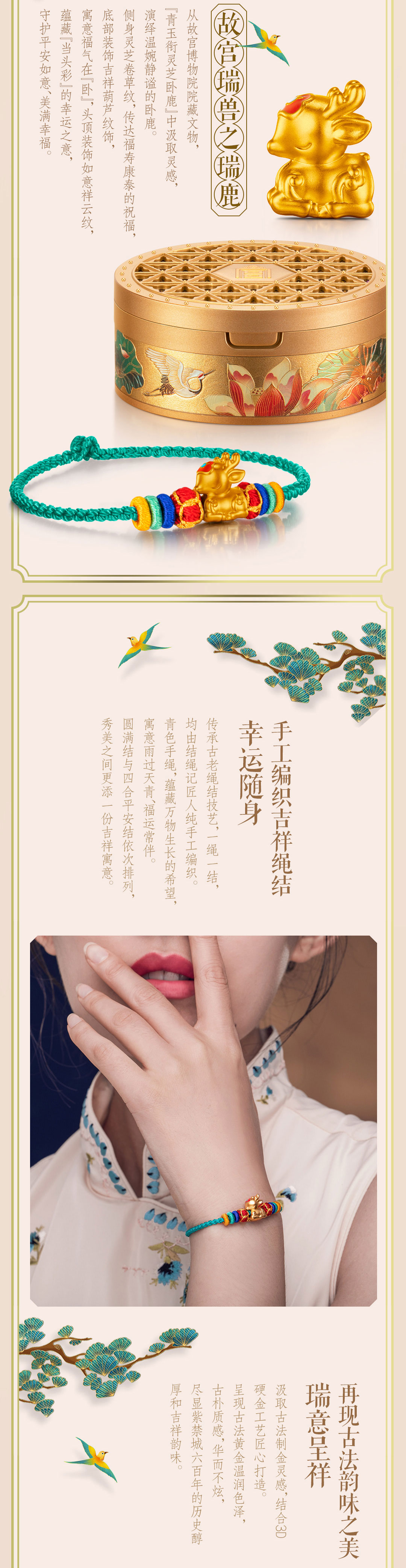 故宫瑞兽之瑞鹿2