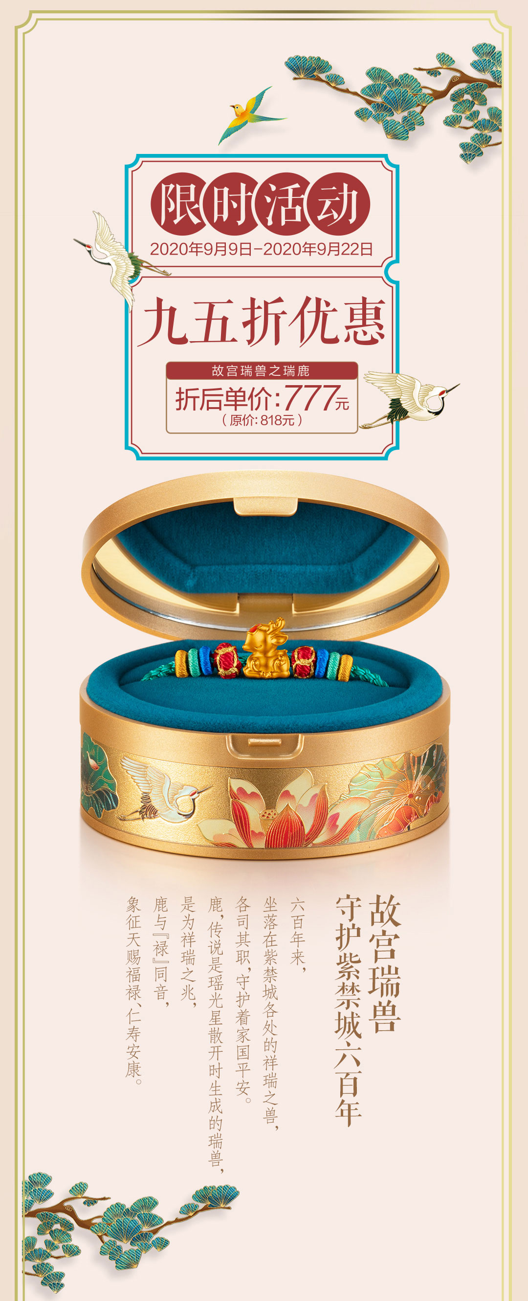 故宫瑞兽之瑞鹿3