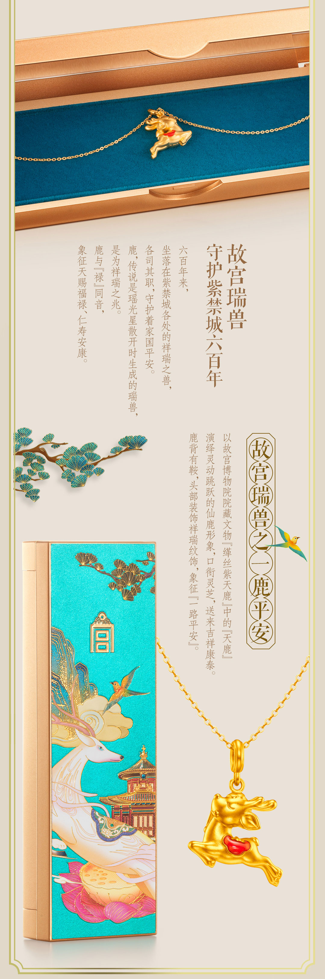 故宫瑞兽之一鹿平安2