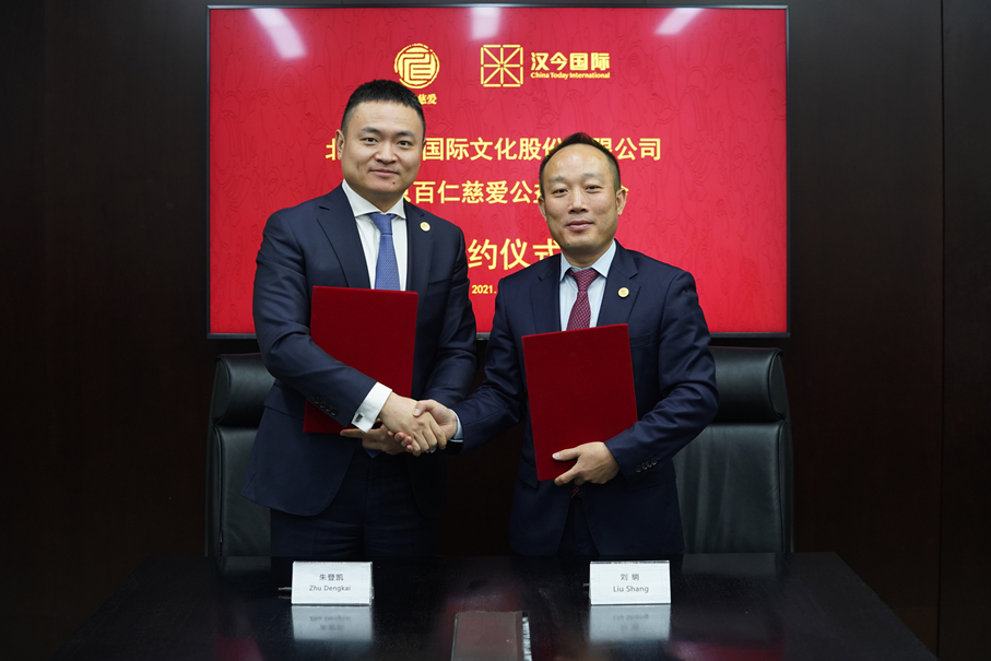 汉今国际携手百仁慈爱，定向支持边疆支教公益事业！